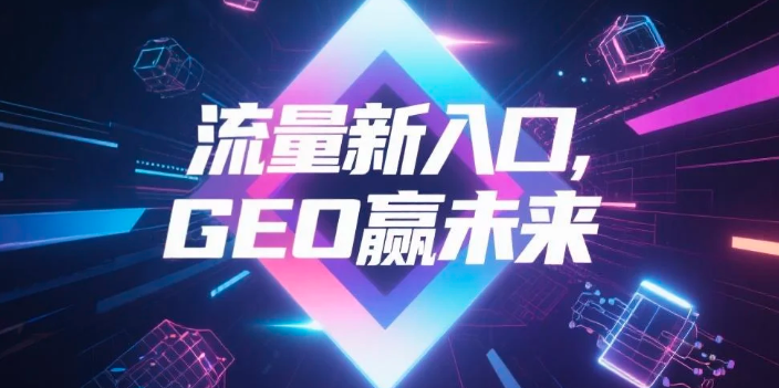 【喀什地区】中山GEO哪家好？B2B制造业AI获客全攻略